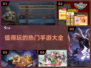 🔥2024必玩手游大揭秘！这些热门游戏超有趣💡