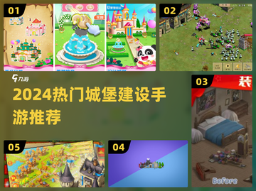 🏰2024最火城堡建造手游💥截图1