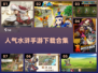 🔥2024必玩水浒手游合集下载指南🎉