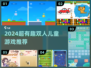 🔥2024超好玩双人儿童游戏合集！🎮👧👦