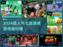 🔥2024人气七龙珠游戏TOP榜💥🎮