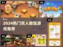 🔥2024双人做饭游戏TOP榜🎮