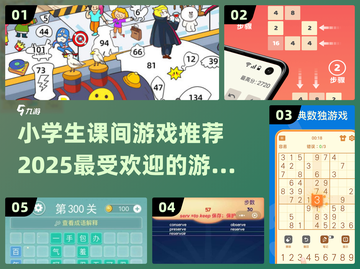 小学生课间必备🔥超好玩游戏推荐🎉截图1