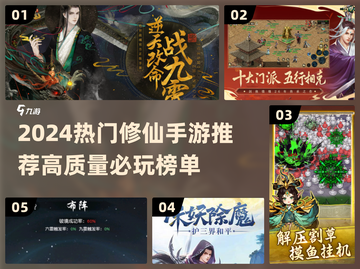 2024修仙手游TOP榜🔥高质推荐来袭！💥截图1