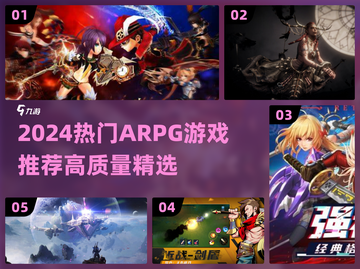 🔥2024必玩ARPG游戏榜单出炉！🎮截图1