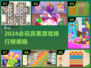 2024超🔥宾果游戏排行，玩到停不下来🎮💥