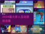 🔥2024超好玩多人互动游戏合集🎮聚会必备！