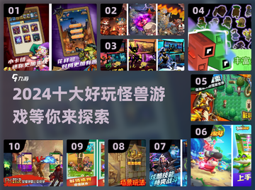 🔥2024十大怪兽游戏推荐，玩到停不下来！🦖截图1