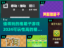 🔥2024超有趣推箱子游戏推荐！快来看看哪些值得玩🤔