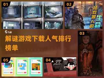 🔥2025最受欢迎解谜游戏下载推荐🎮截图1