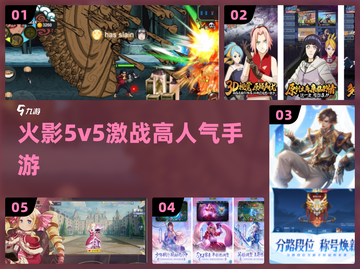 🔥火影5v5激战！高燃对决⚡截图1