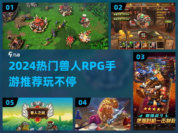 🔥2024兽人RPG手游TOP榜新鲜出炉！🎮截图1