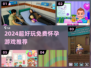 🤰免费怀孕游戏大放送！2024超耐玩TOP榜🔥