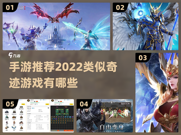🔥2022年必玩！类似奇迹手游推荐💥截图1