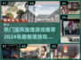 🔥2024必玩！超🔥国风推理游戏合集来啦！