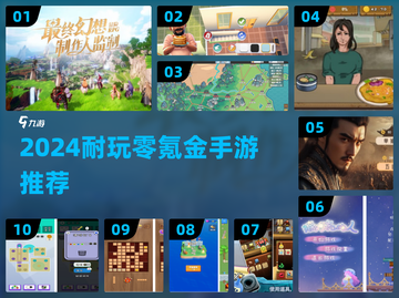 🎮2024零氪金手游TOP榜🔥耐玩免费游戏推荐截图1