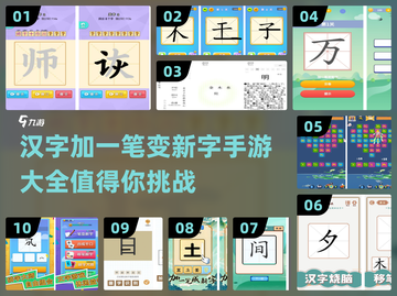 汉字加一笔变新字🔥益智手游推荐🎉截图1