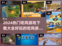 🔥2024必玩吃鸡游戏合集，热门下载全在这！🎮
