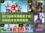 🔥2024必玩仙侠手游下载秘籍✨