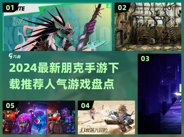 🔥2024必玩朋克手游下载推荐🎮截图1