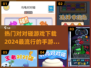 2024超🔥对对碰手游下载🔗