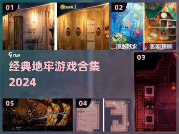 🔥经典地牢游戏合集2024下载！🎮截图1