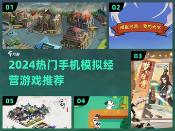 🔥2024最火手机模拟经营游戏TOP5💥截图1