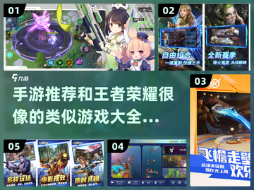 🔥2023必玩！类王者手游推荐💥截图1
