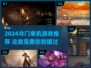 2024冷门单机游戏推荐！🎮小众宝藏合集