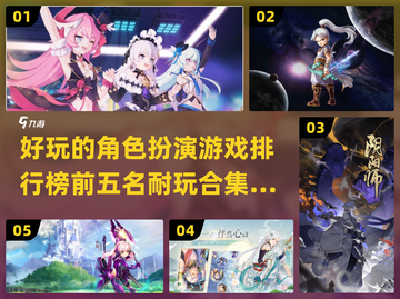 2023必玩🔥角色扮演游戏TOP5✨截图1