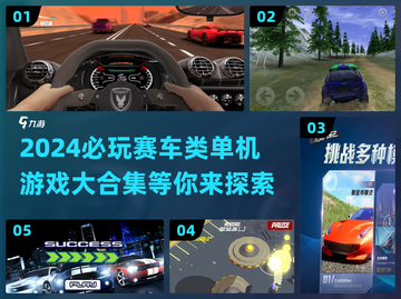 🔥2024必玩赛车类单机游戏大合集🚗截图1