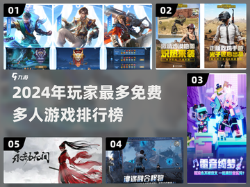 🔥2024免费多人游戏TOP榜🎮超爽联机等你来战！截图1