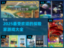 🔥2025超好玩冒险游戏推荐🎉