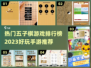 🔥2023最受欢迎五子棋手游排行榜🎉