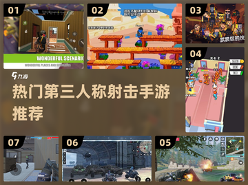 🔥2024必玩！超有趣第三人称射击手游合集💥截图1