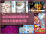 2024必玩🔥益智冒险游戏大推荐🎮