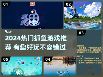 2024抓鱼游戏推荐🔥这些鱼儿别想逃！🐟🎮截图1