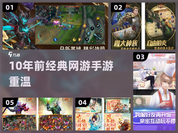 中国网游回忆杀！🔥这5款手游必玩截图1