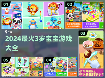 🔥3岁宝宝最爱游戏榜🎉亲子互动超有趣！截图1