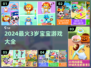 🔥3岁宝宝最爱游戏榜🎉亲子互动超有趣！