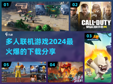 🔥2024必玩多人联机游戏🔥下载分享来啦！🎮截图1
