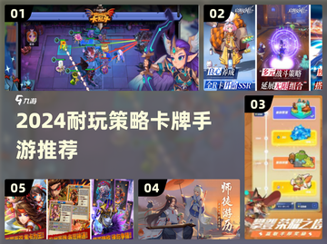 🔥2024超耐玩策略卡牌手游推荐！🎮截图1