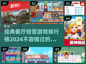🔥2024必玩！经典经营餐厅游戏排行榜🎉截图1
