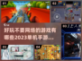 🔥2023年最好玩的单机手游排行榜🎉