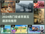 🎮安卓苹果账号互通游戏大揭秘！🔥2024必玩合集💥