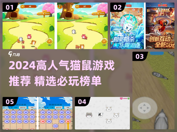 🔥2024高人气猫鼠游戏TOP榜🎮截图1