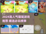 🔥2024高人气猫鼠游戏TOP榜🎮