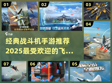 ✈2025必玩！经典战斗机手游合集🔥截图1