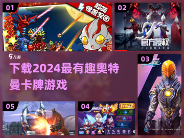 🔥2024必玩！奥特曼卡牌游戏下载全攻略✨截图1