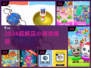 🔥2024超解压小游戏推荐！🎮